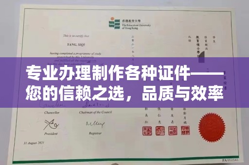 岳麓专业办理制作各种证件——您的信赖之选，品质与效率的完美结合
